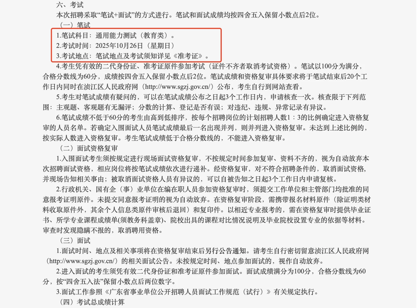 韶关市浈江区2025年秋季公开招聘教育人才