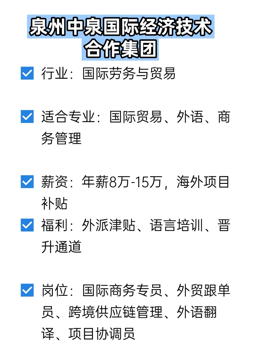 💦冷门但双休不加班的央国企——泉州