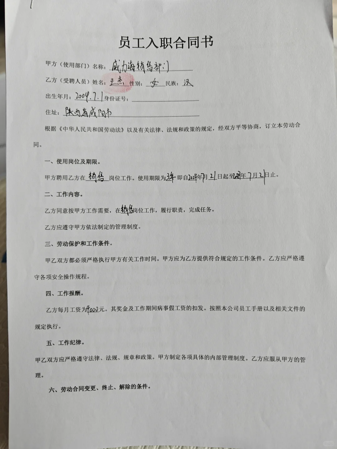 刚签订的员工入职合同