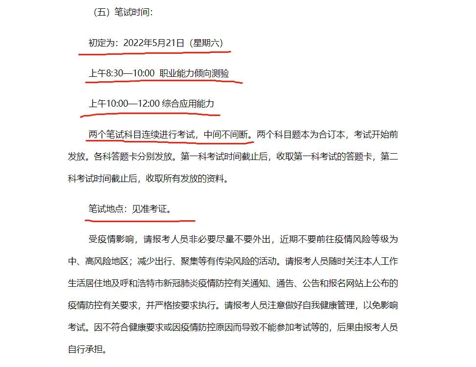 2022呼和浩特市教师招聘758人，职位表已出