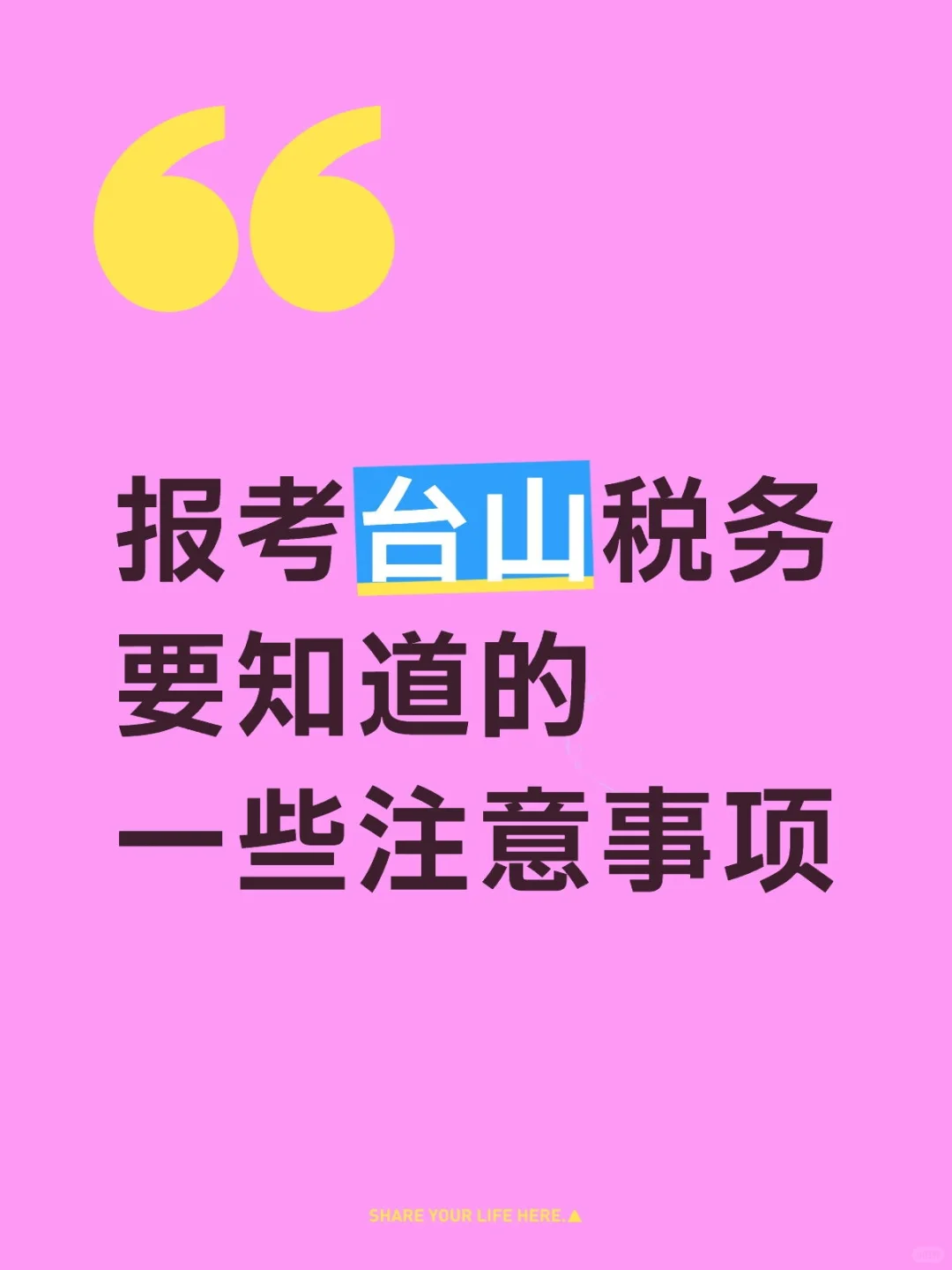 台山税务注意事项