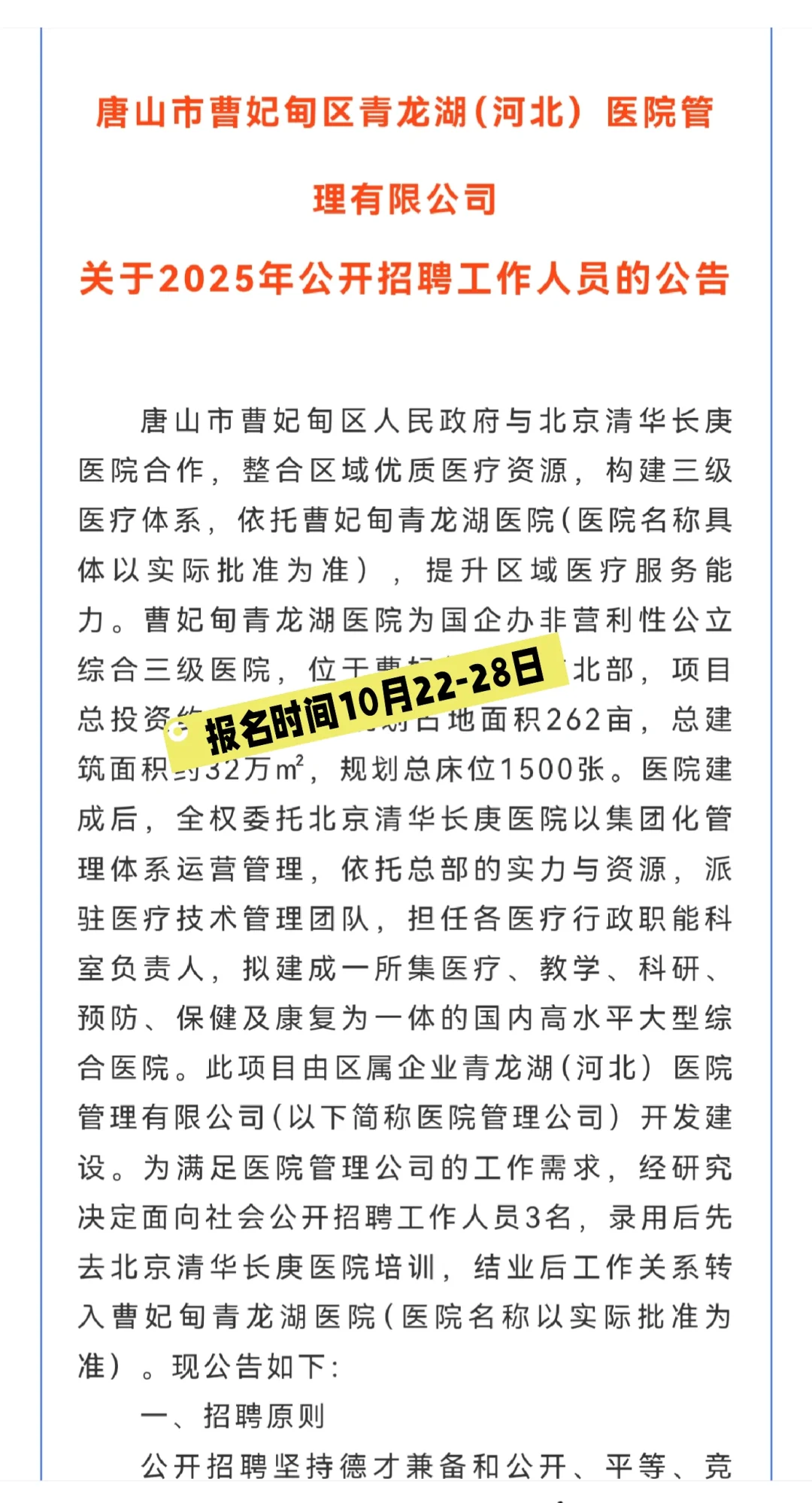 本科可报！曹妃甸这个单位招3人