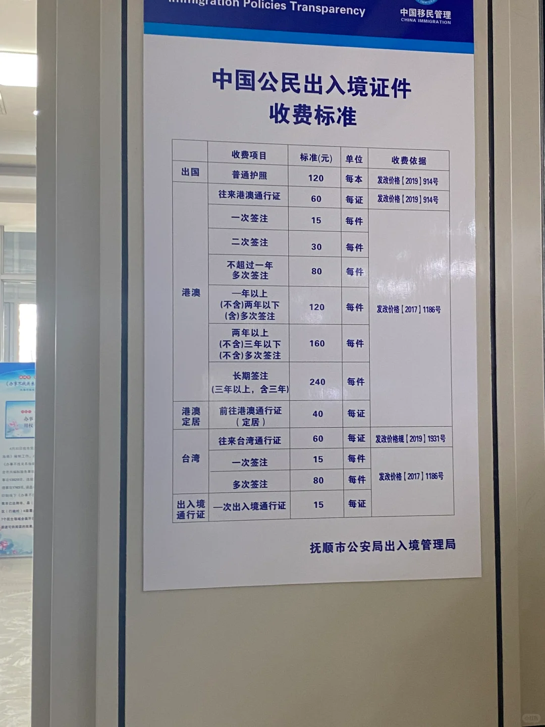 抚顺护照、港澳台通行证办理.