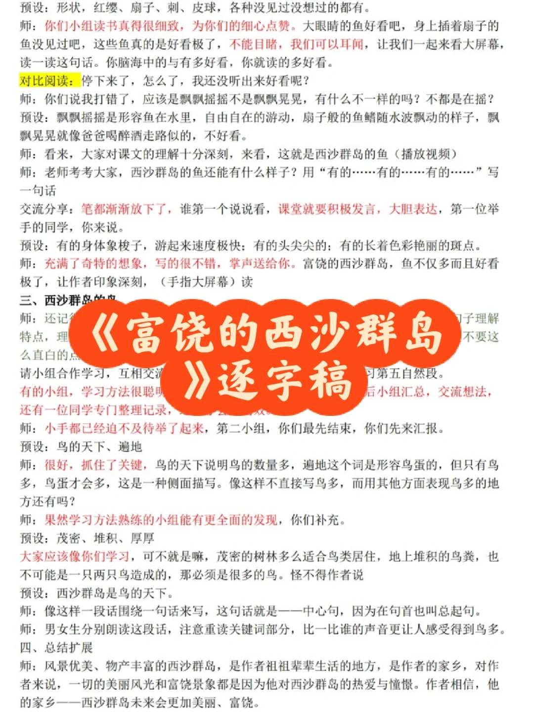 《富饶的西沙群岛》这样上，上岸妥妥滴