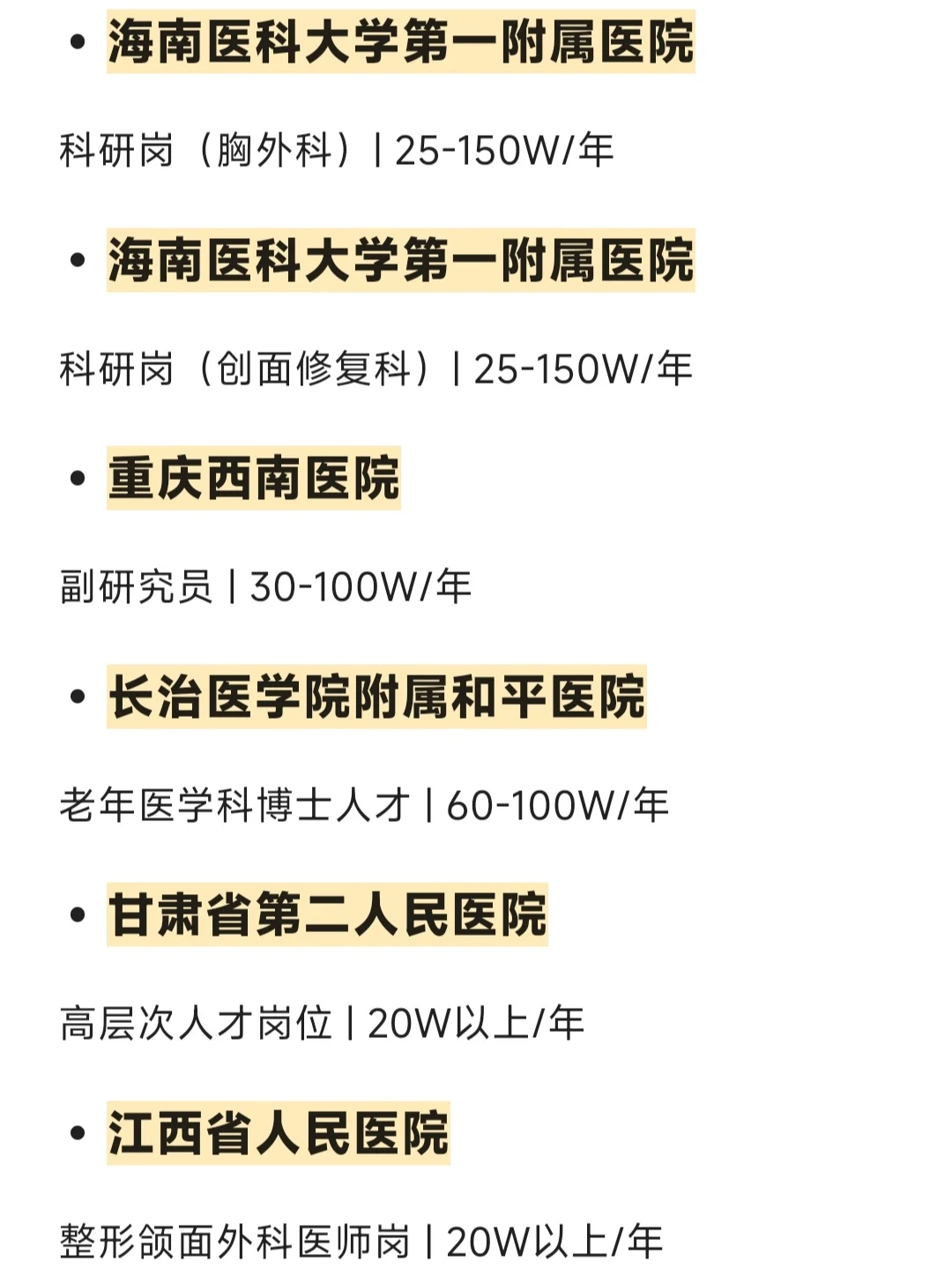外科博士3条路！选对方向薪资💥翻倍