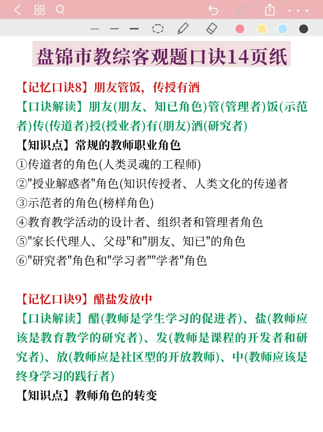 辽宁盘锦市教师招聘笔试①把过其实尊嘟不难