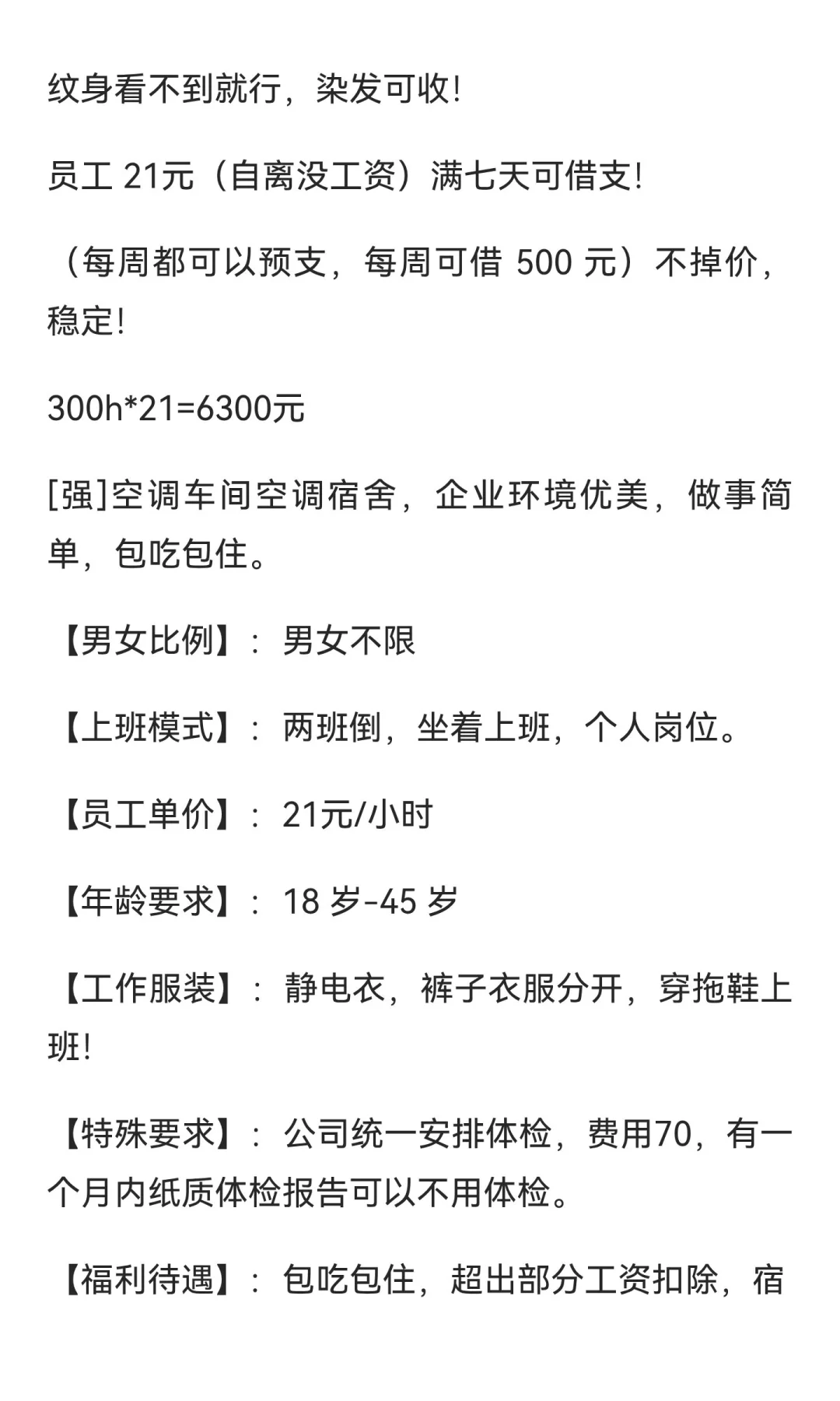 竹坑上市企业招工！