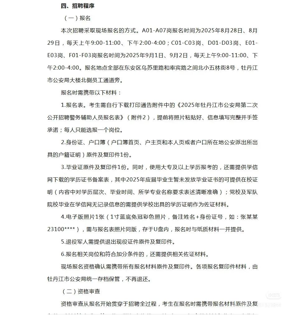 牡丹江辅警220人