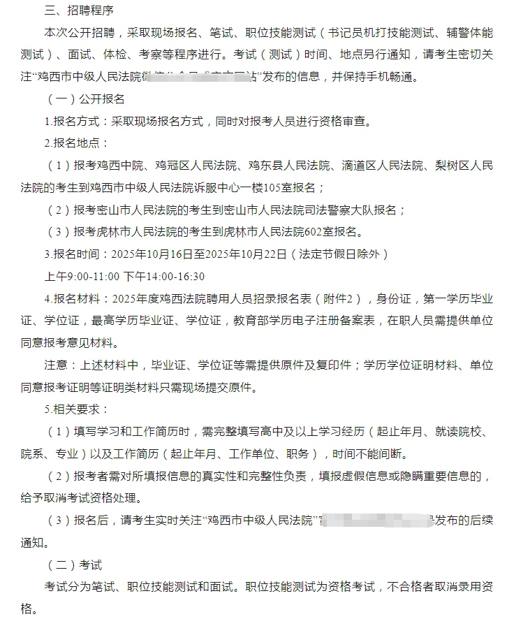 鸡西市法院系统招聘13人