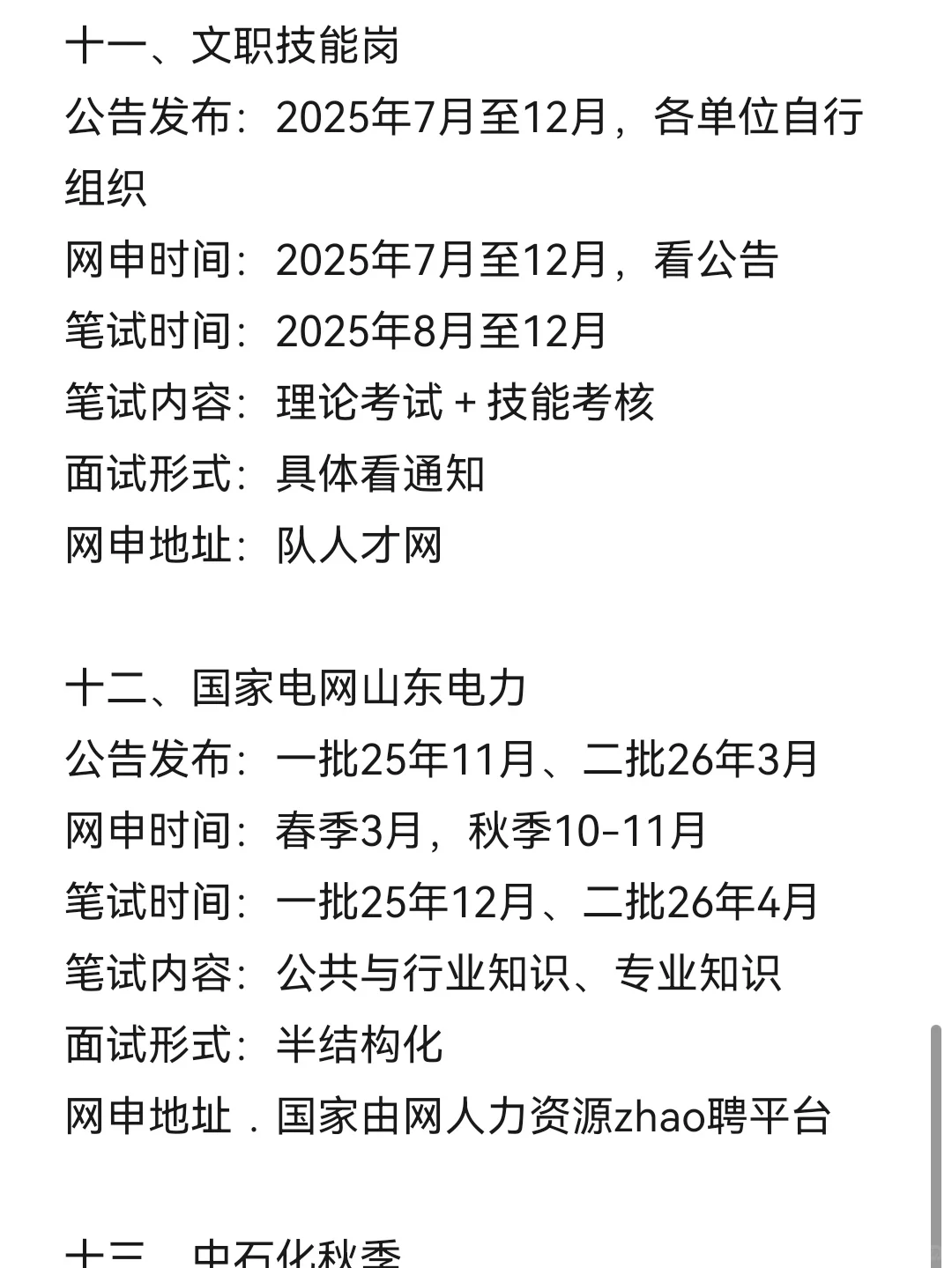 无所谓！姐要开始山东巡考啦！