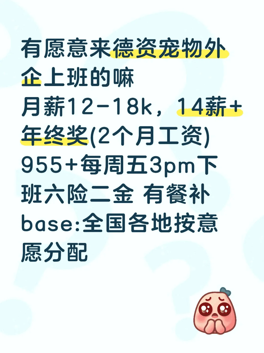 有同学愿意来德资宠物外企的嘛