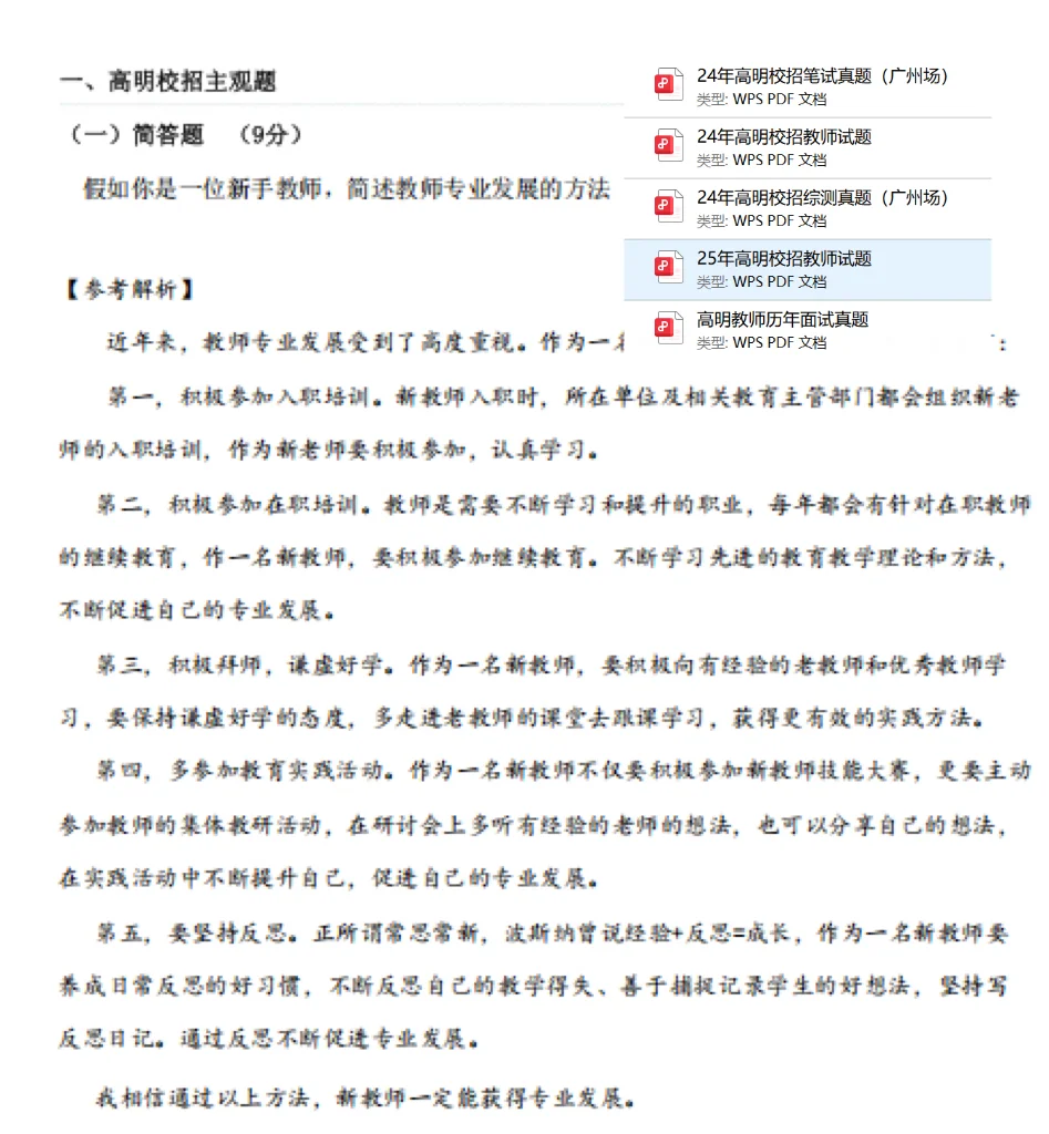 这不算泄题吧？佛山高明区教招重复率85%