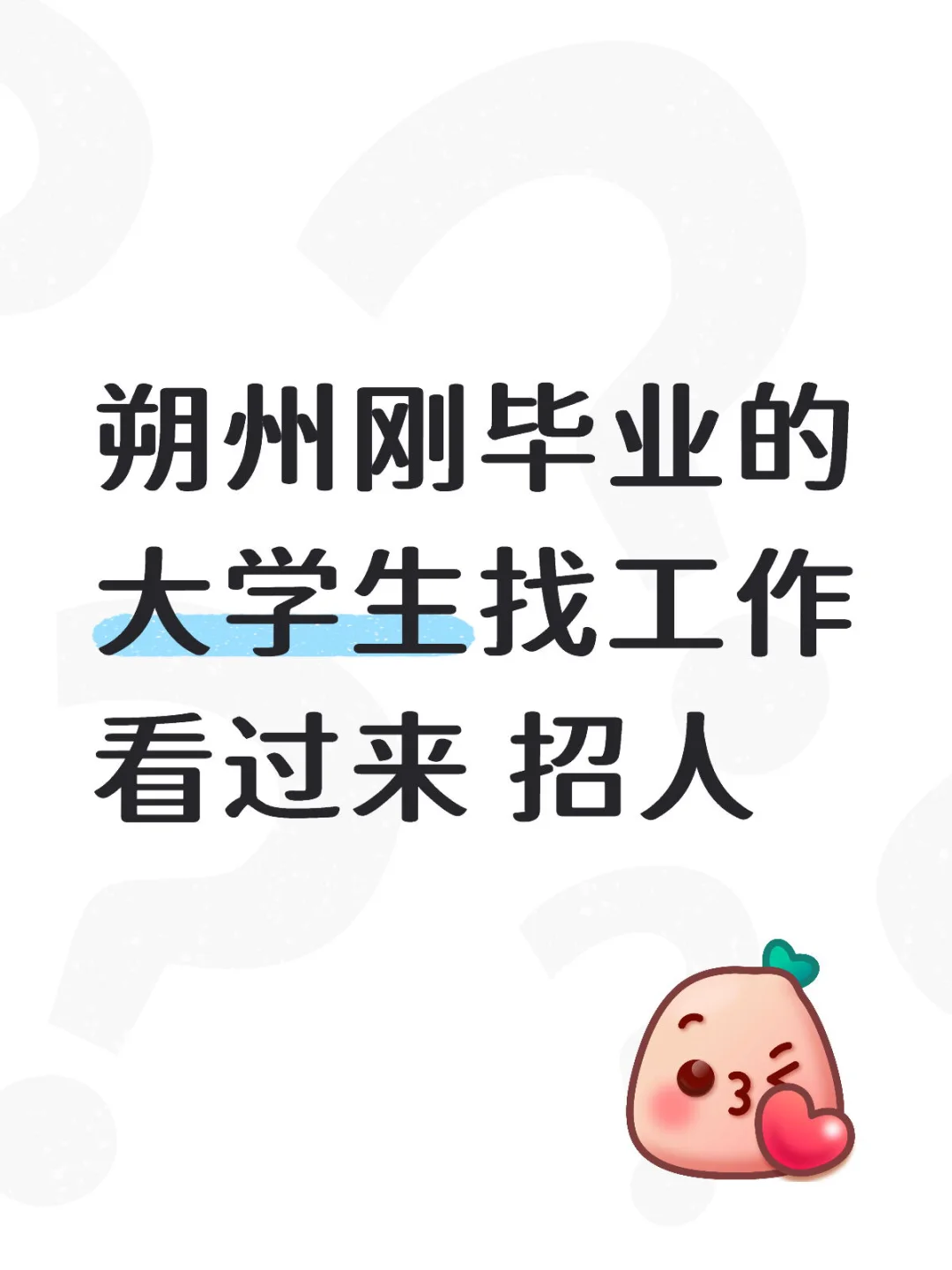 大学生刚毕业的可以看过来