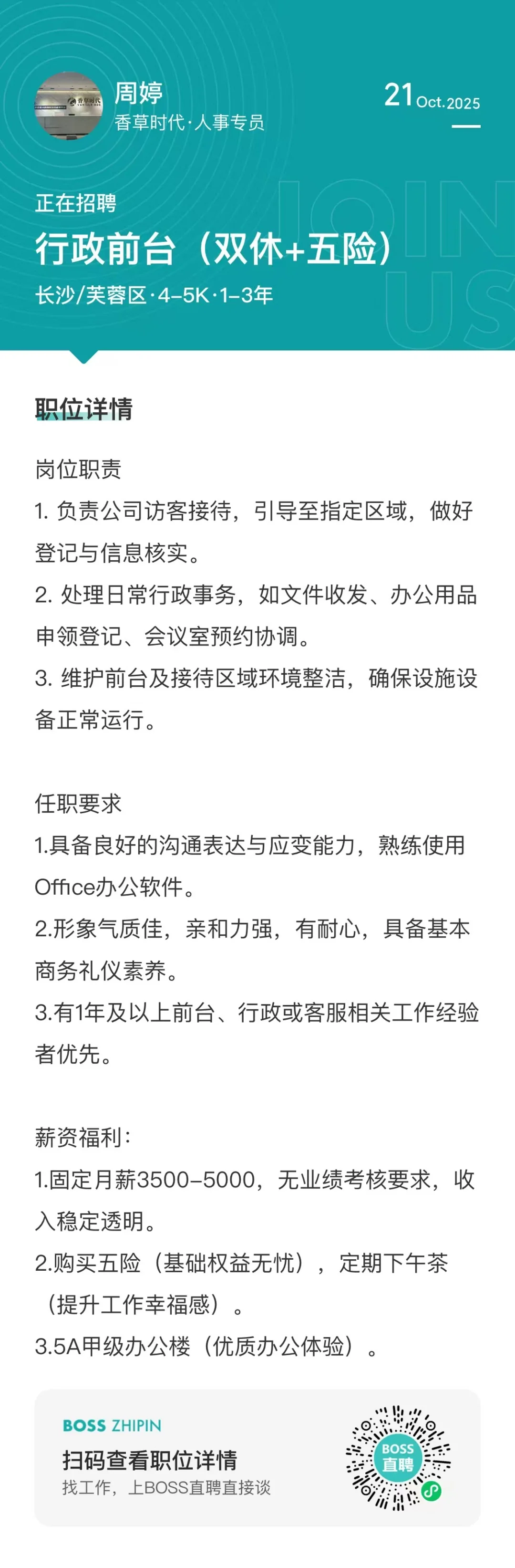 双休 行政前台招聘啦