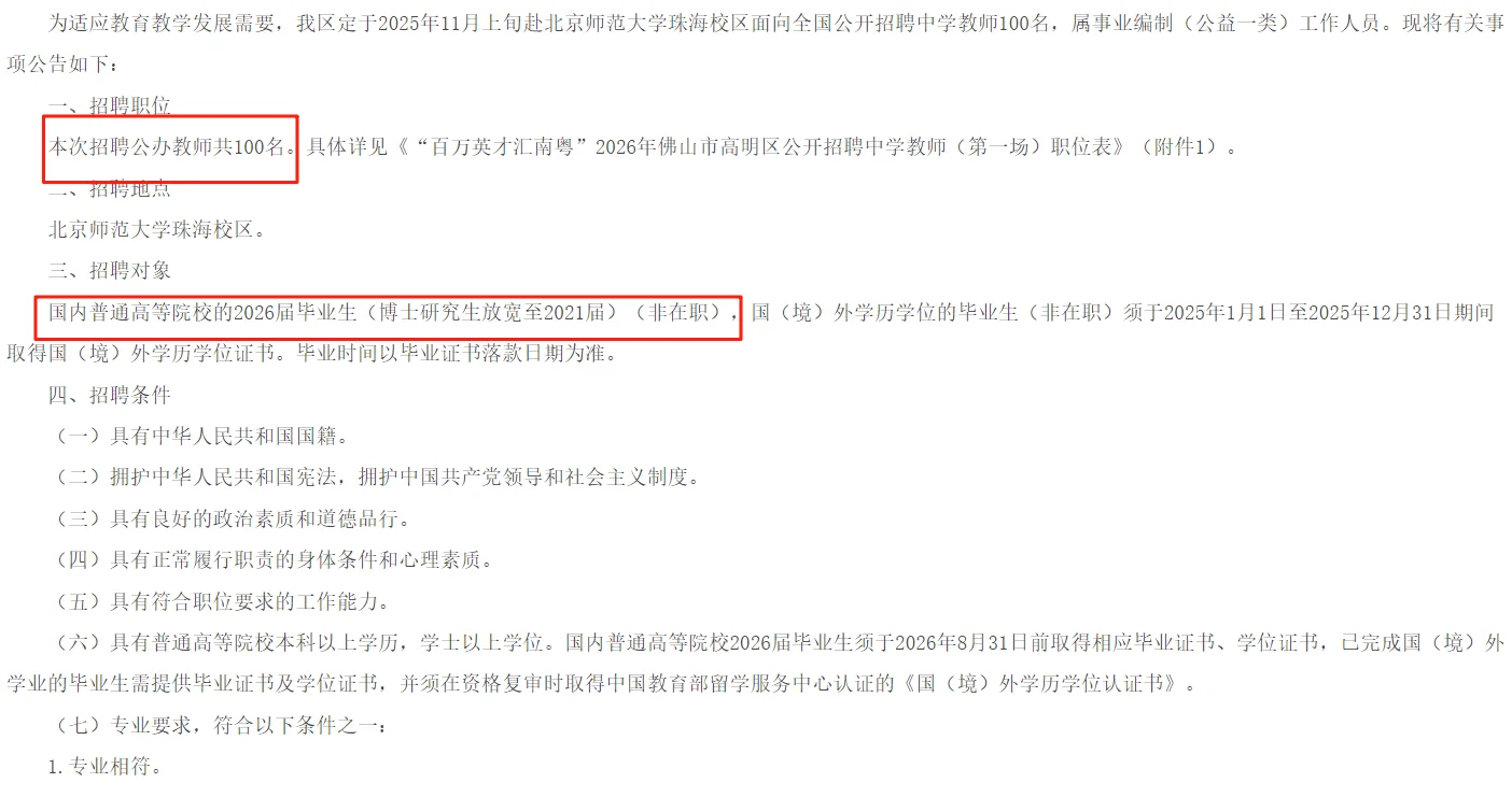 佛山秋招来啦！100人！依旧要小面！