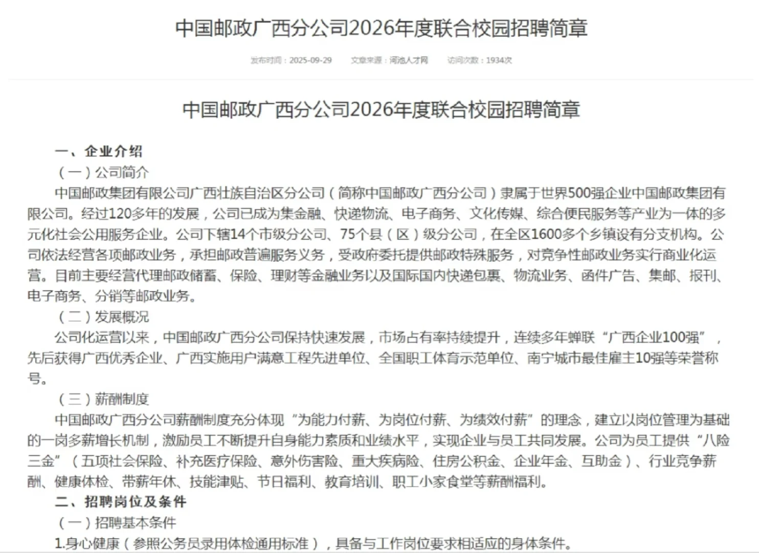 中国邮政广西分公司2026校园招聘