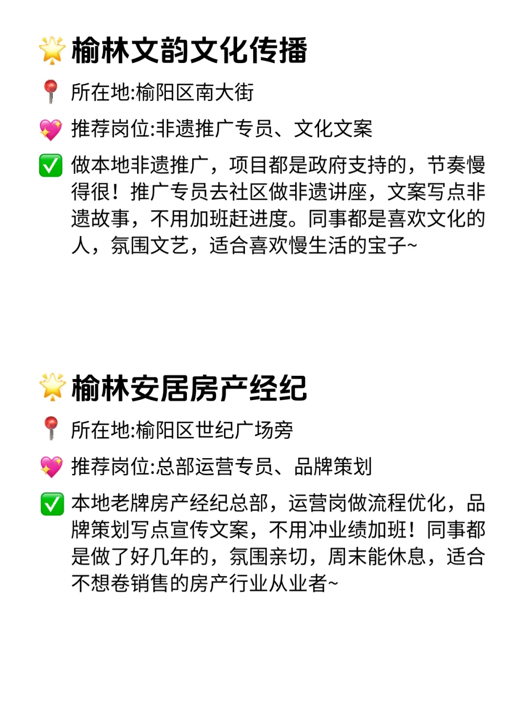 榆林宝子速看！这12家双休不卷公司太香了！
