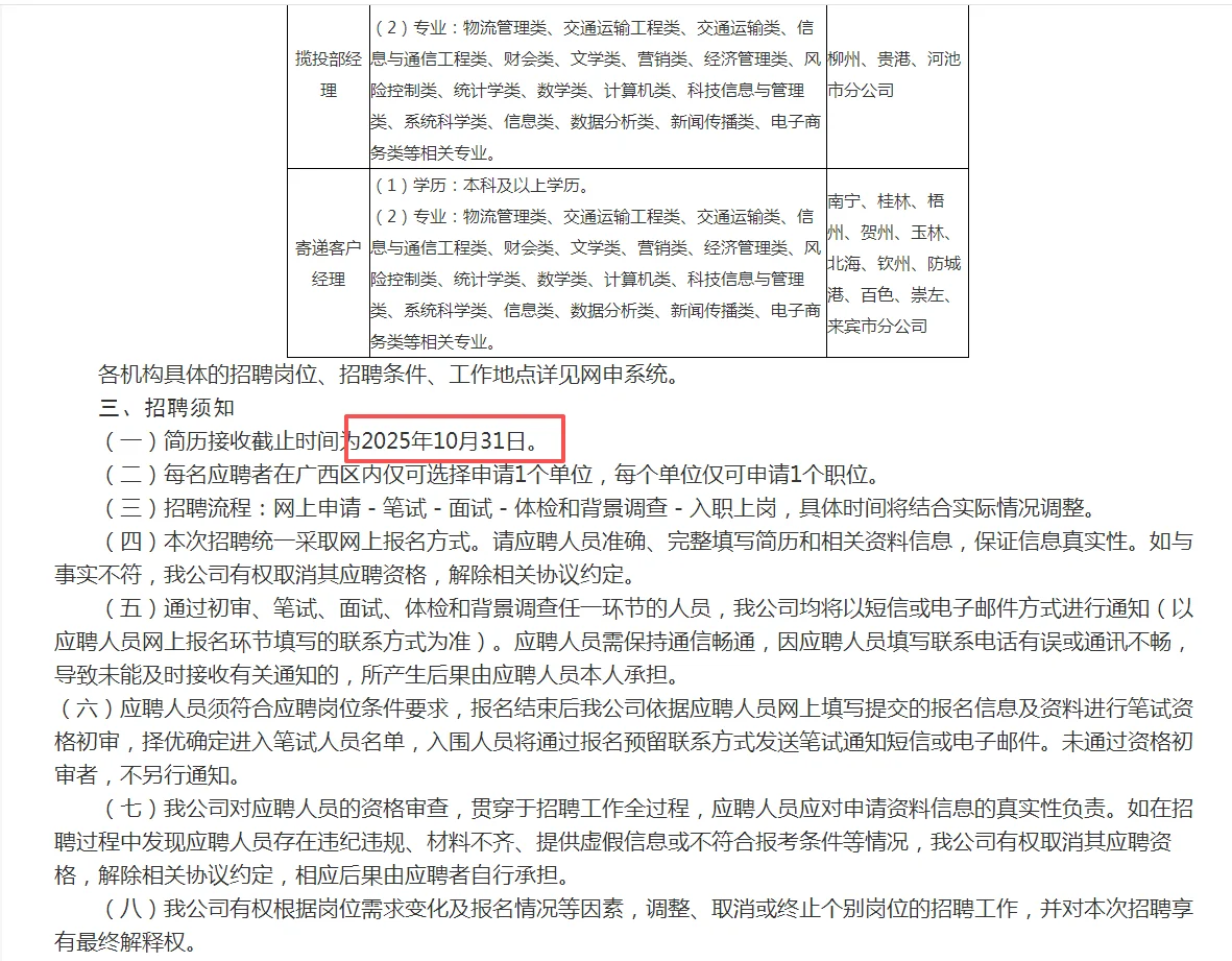 中国邮政广西分公司就2026校园招聘