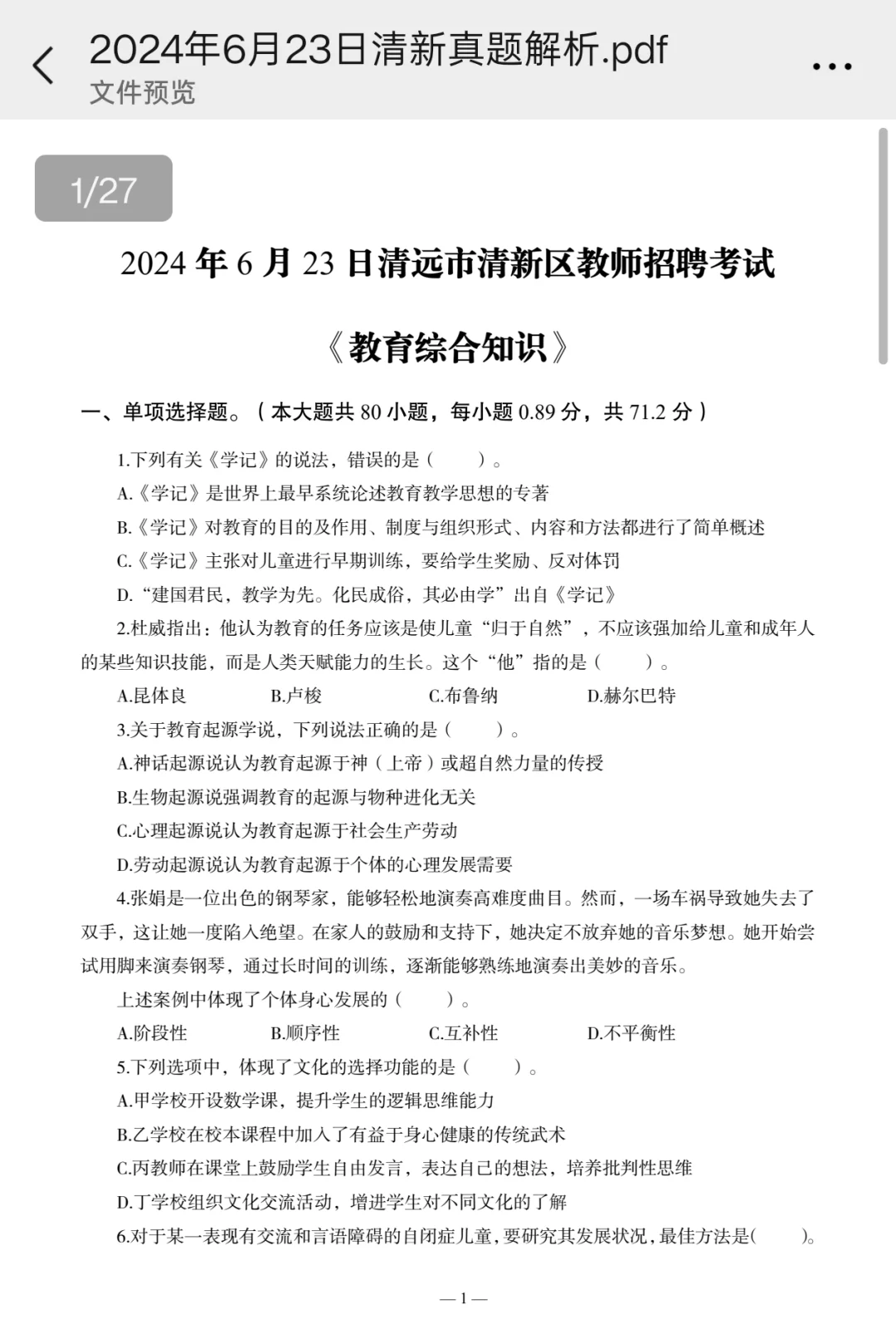 2025清远清新教师招聘公告114人