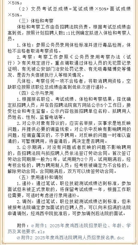 2025年鸡西密山市人民法院招聘书记员公告