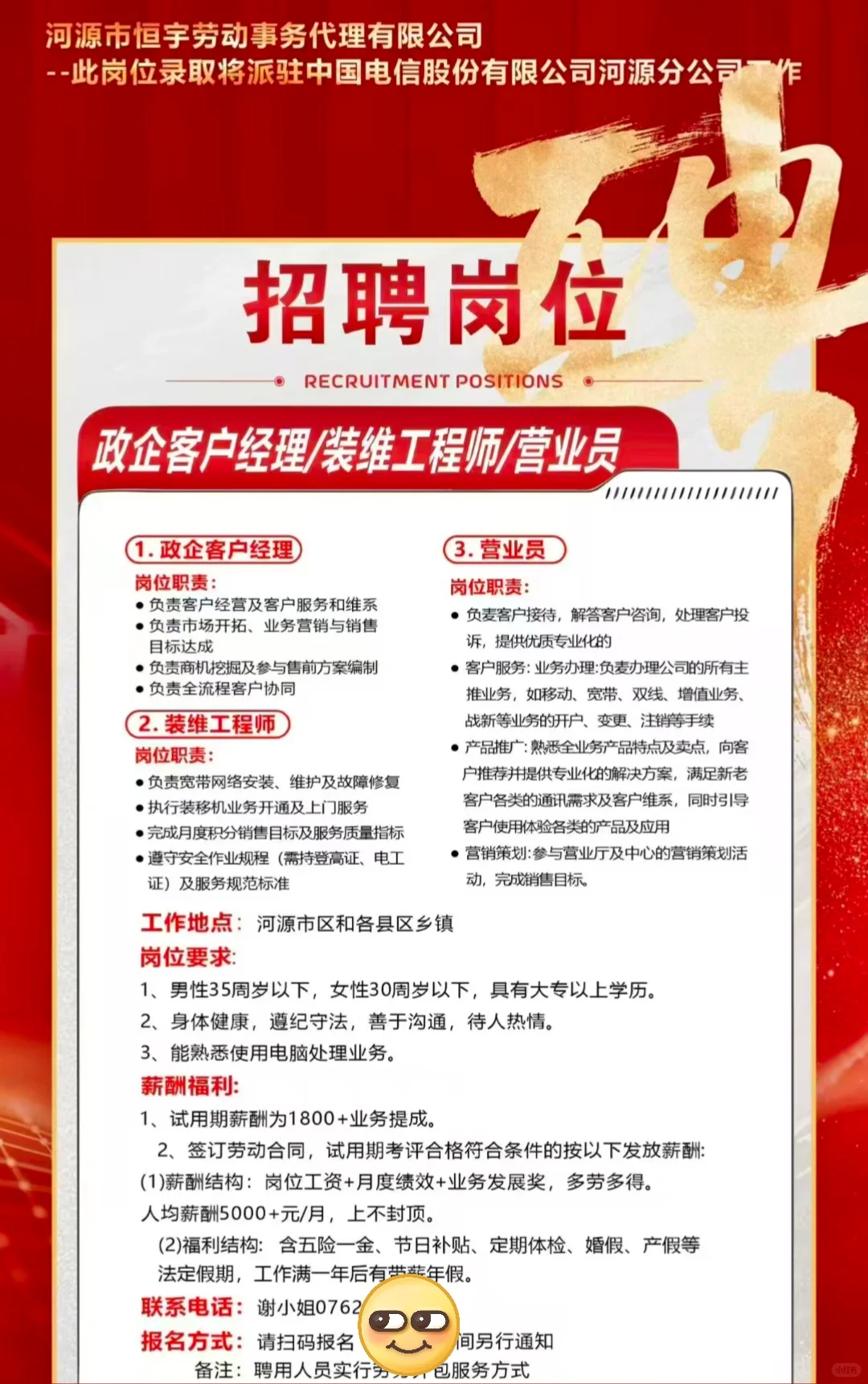 河源市中国电信营业员