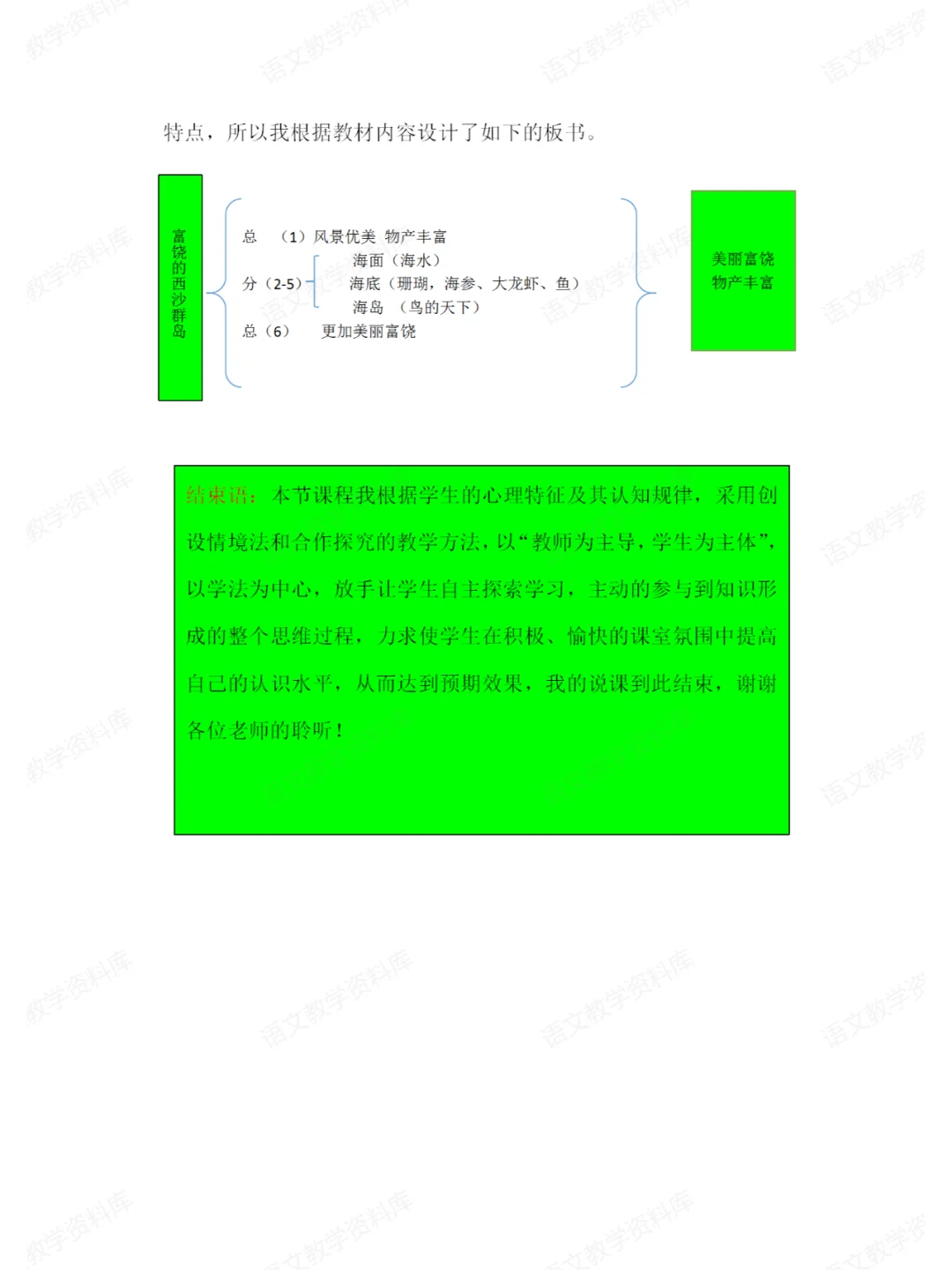 说课稿实例——《富饶的西沙群岛》