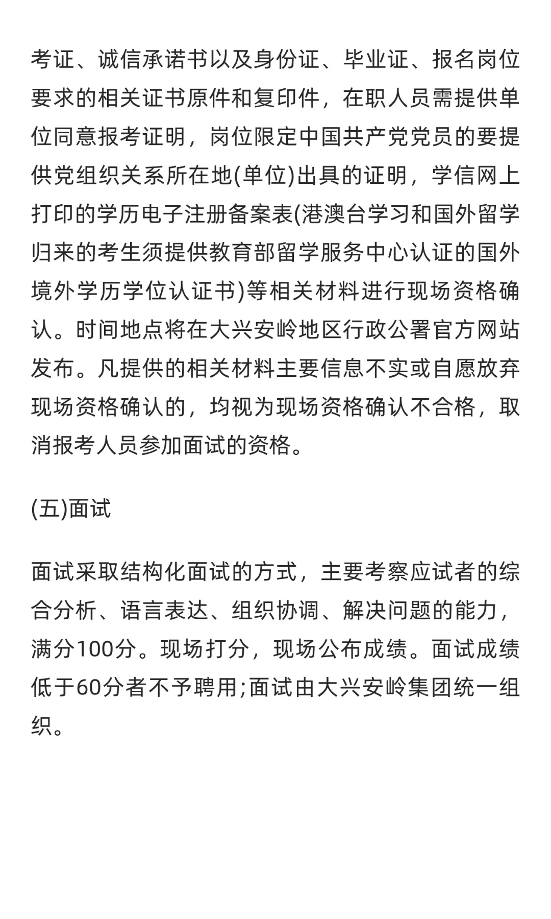 大兴安岭林业集团招聘工作人员119人