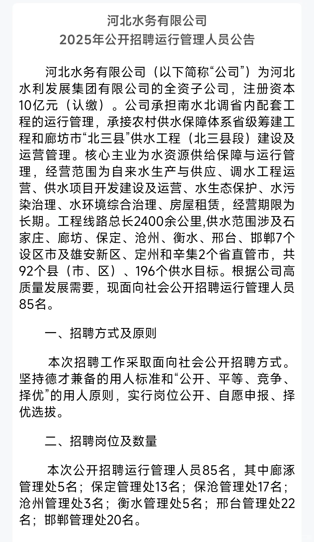 河北水务招聘