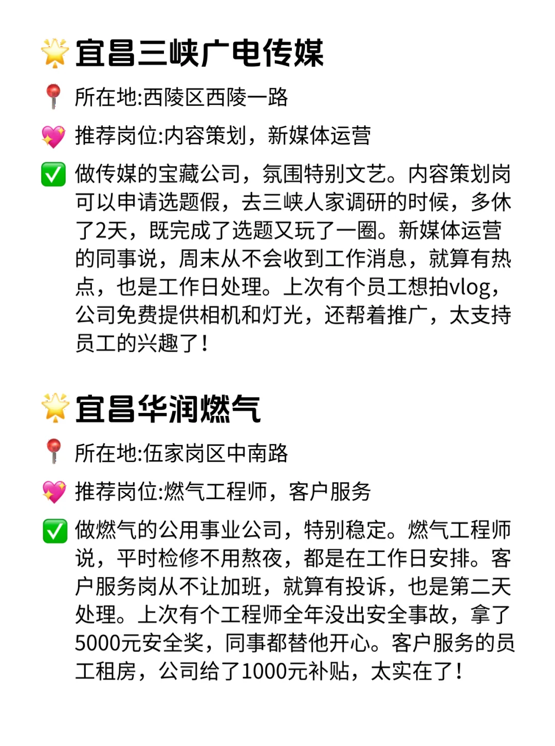 宜昌双休不卷公司清单！这波直接冲💥