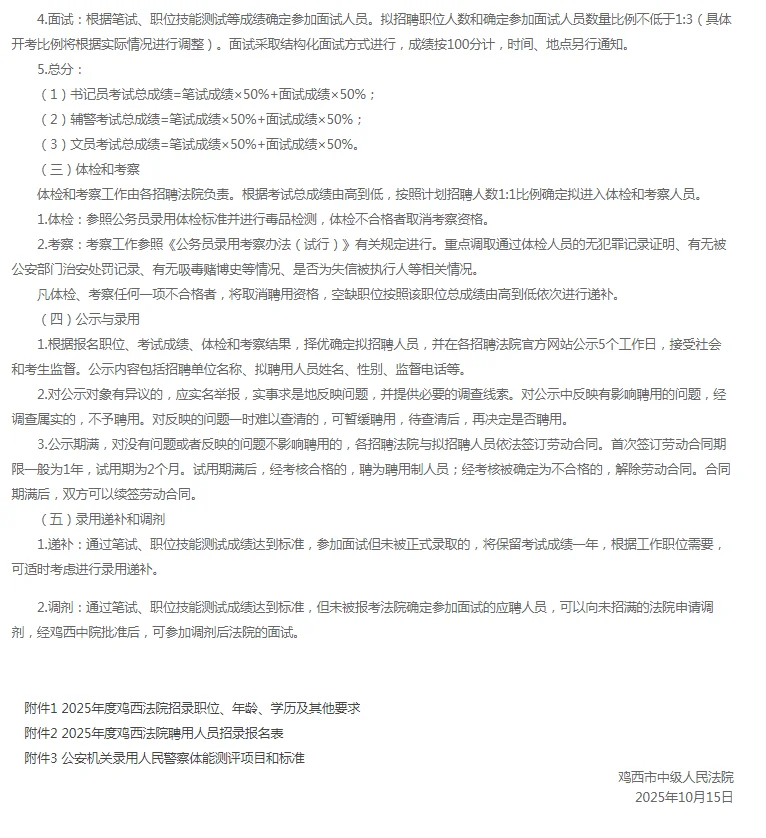 2025年鸡西市法院系统公开招聘13人公告