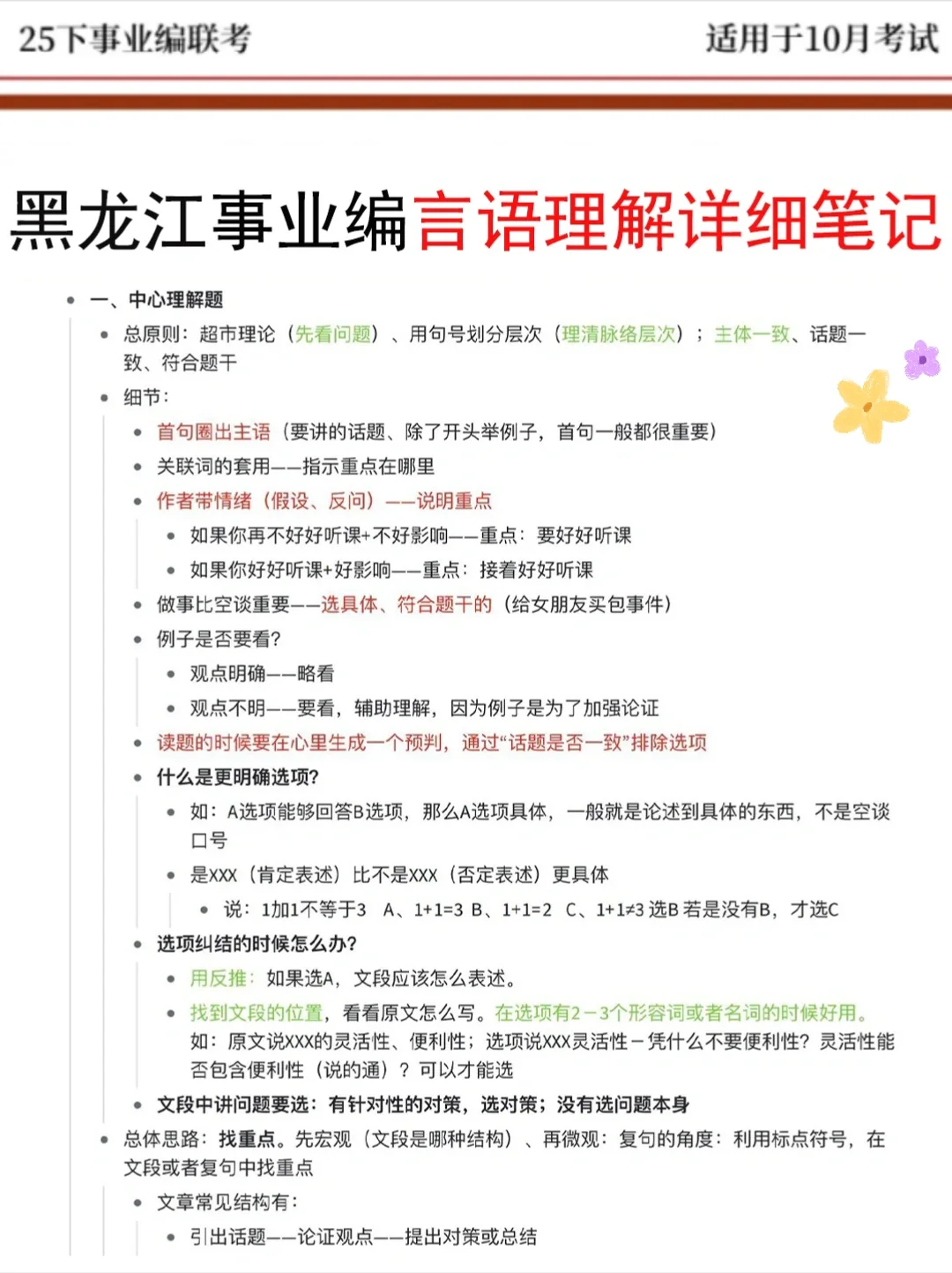 10.25黑龙江事业编别裸考！答案已出，2h背完