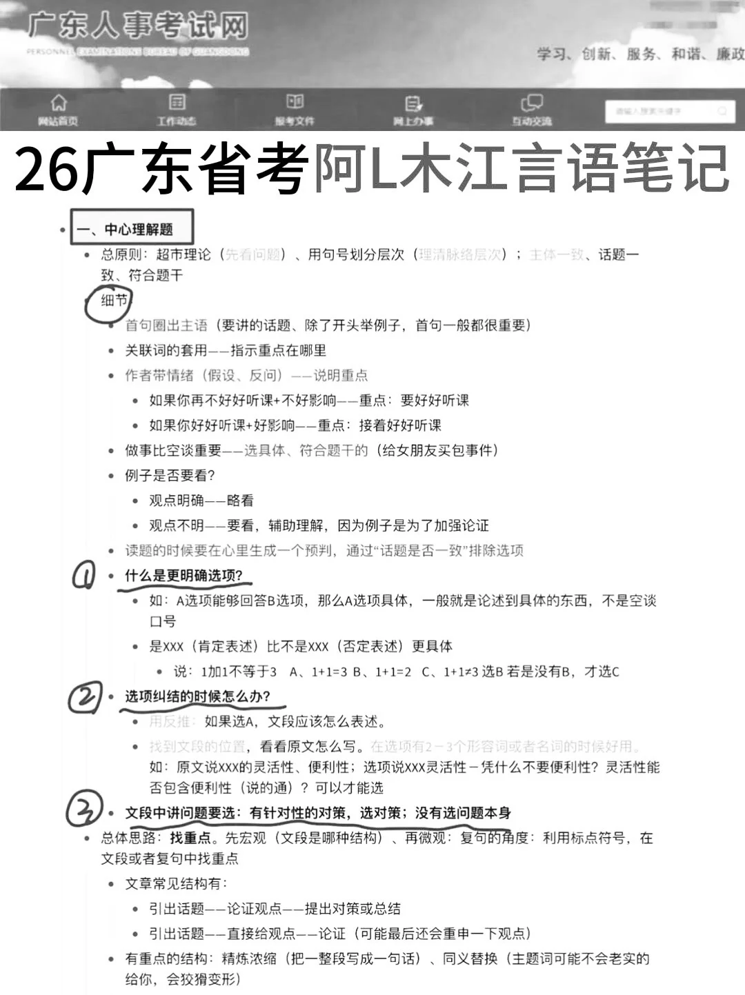 12.7广东省考其实挺水的（差生版）