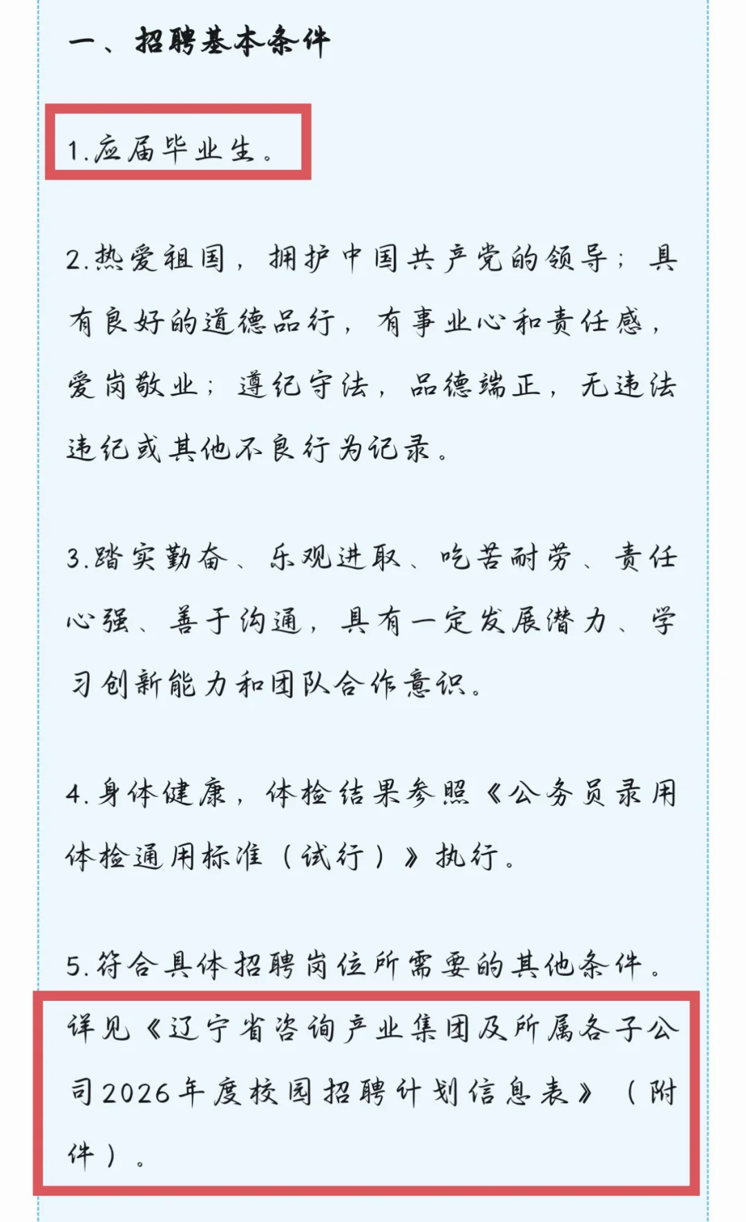辽宁省咨询产业集团招聘55人公告