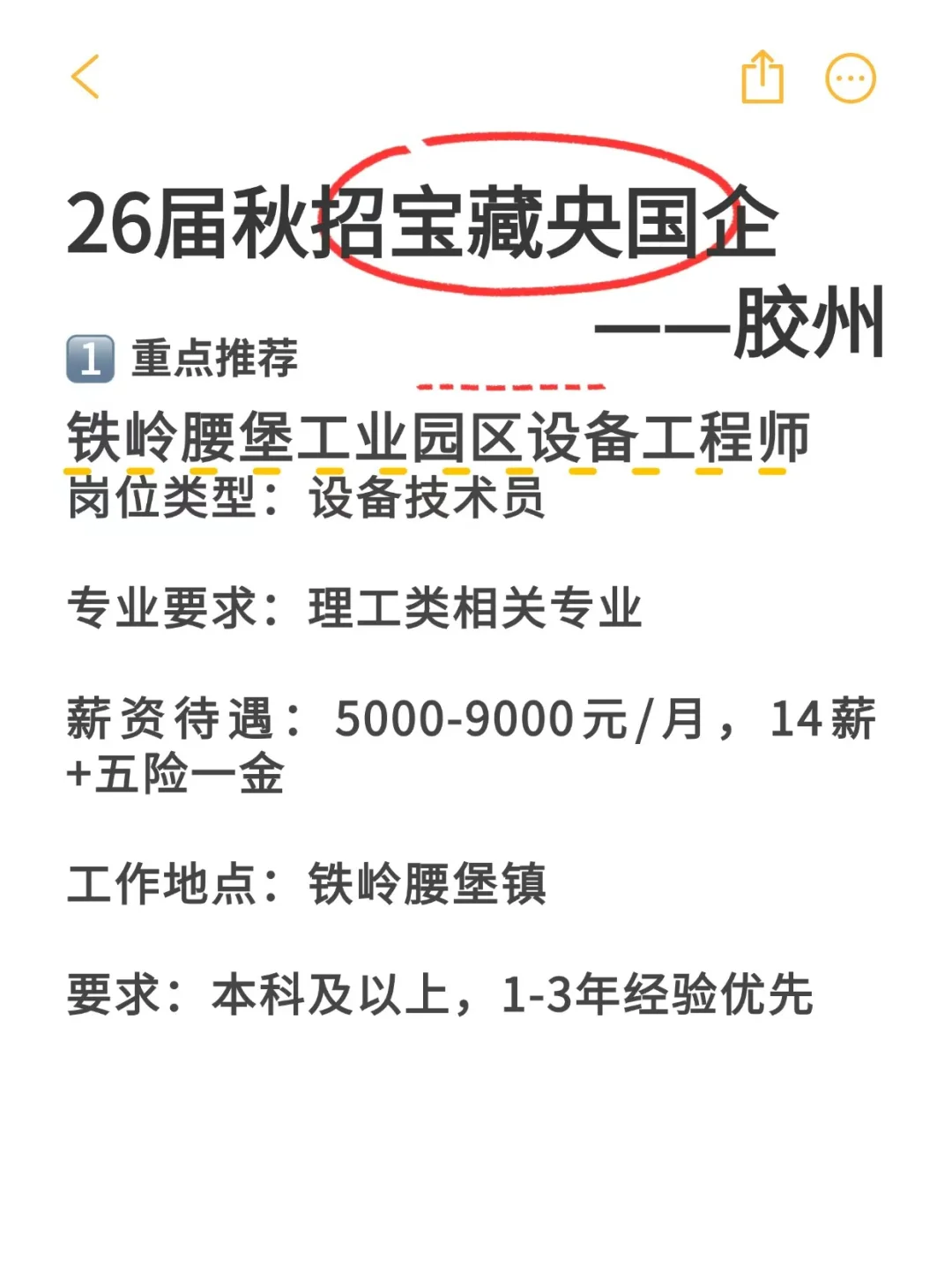 26届秋招宝藏央国企——铁岭