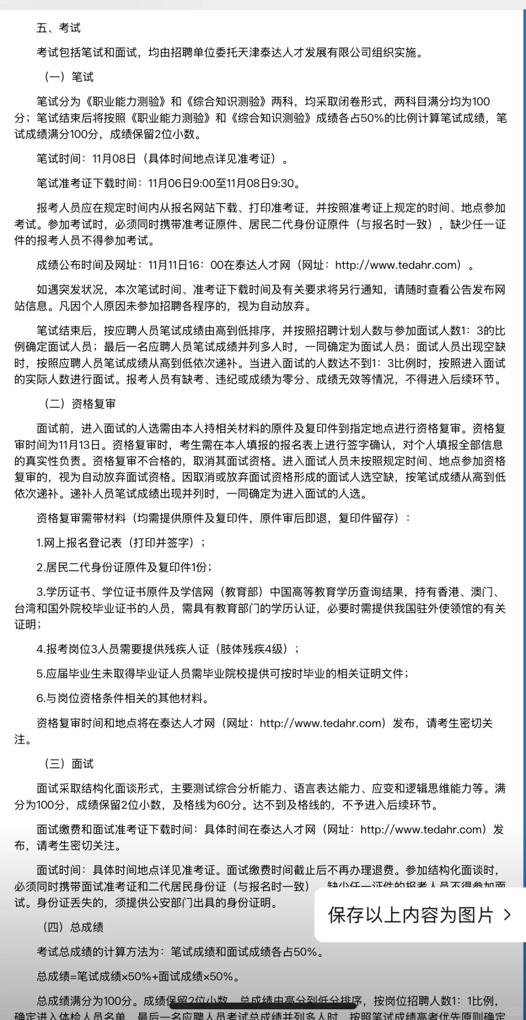 招聘50人！天津市便民专线服务中心出公告啦