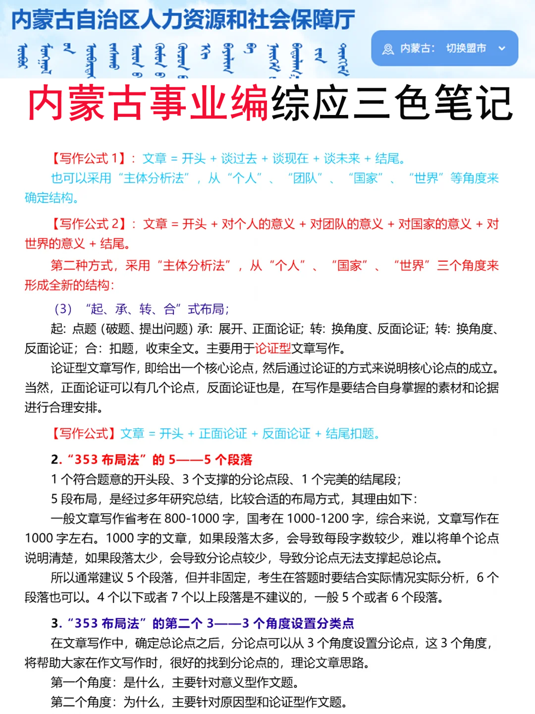 25内蒙古事业编，第一批淘汰者已经出现