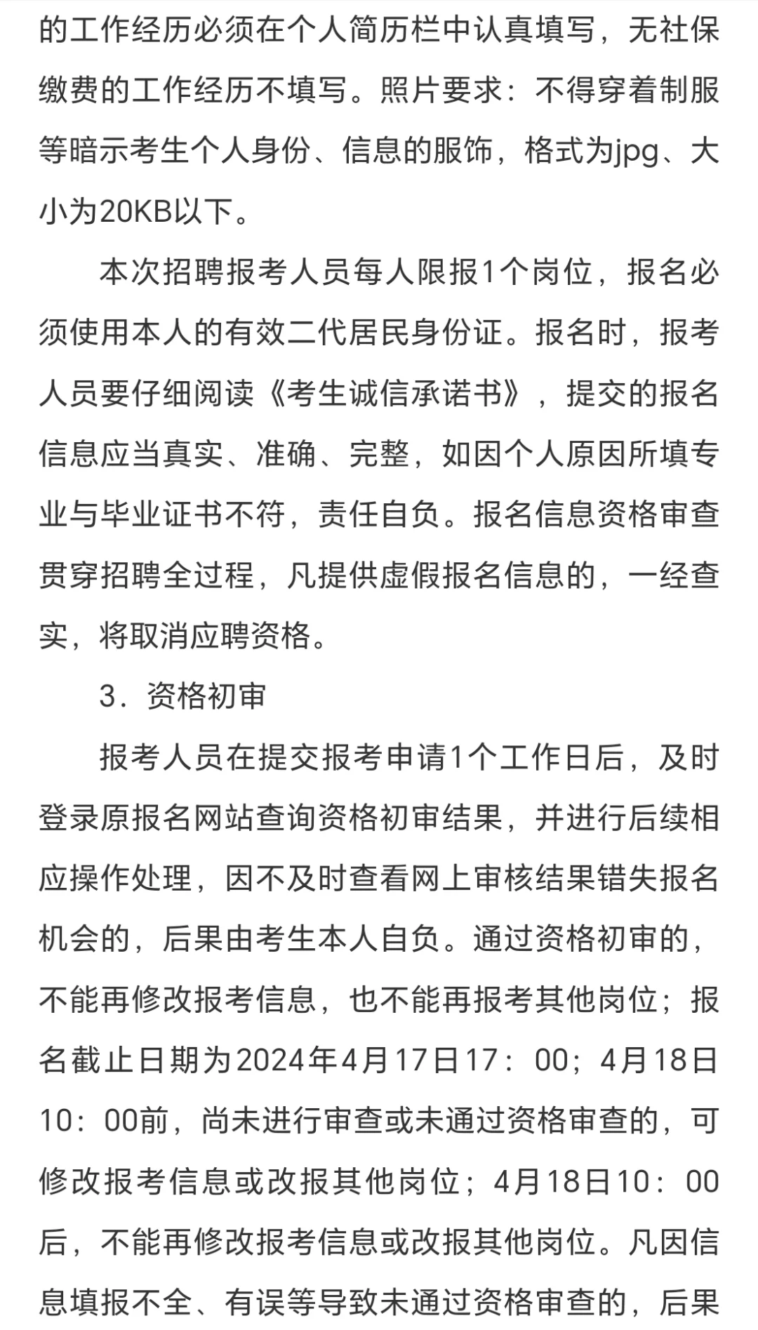 长治武乡县公开招聘52人！4月13号报名～