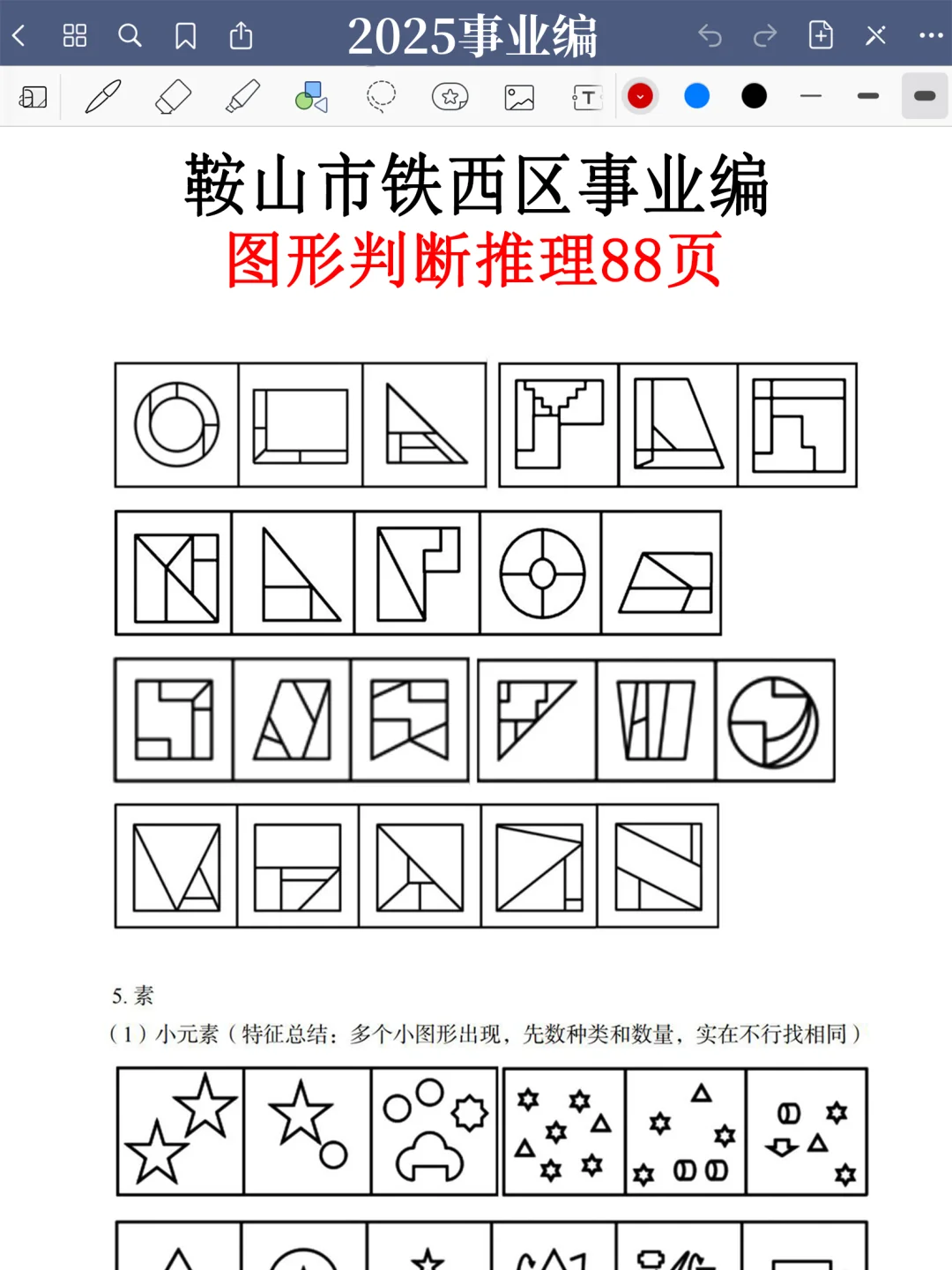 25鞍山市铁西区事业编，今年是蕞简单的一年