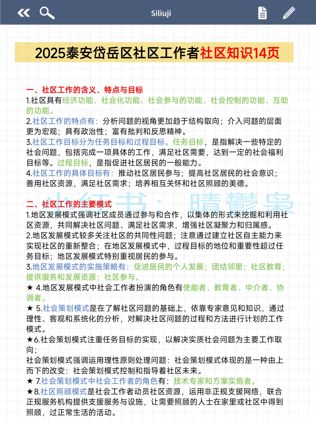 泰安岱岳区社区工作者，抓大放小，直接背