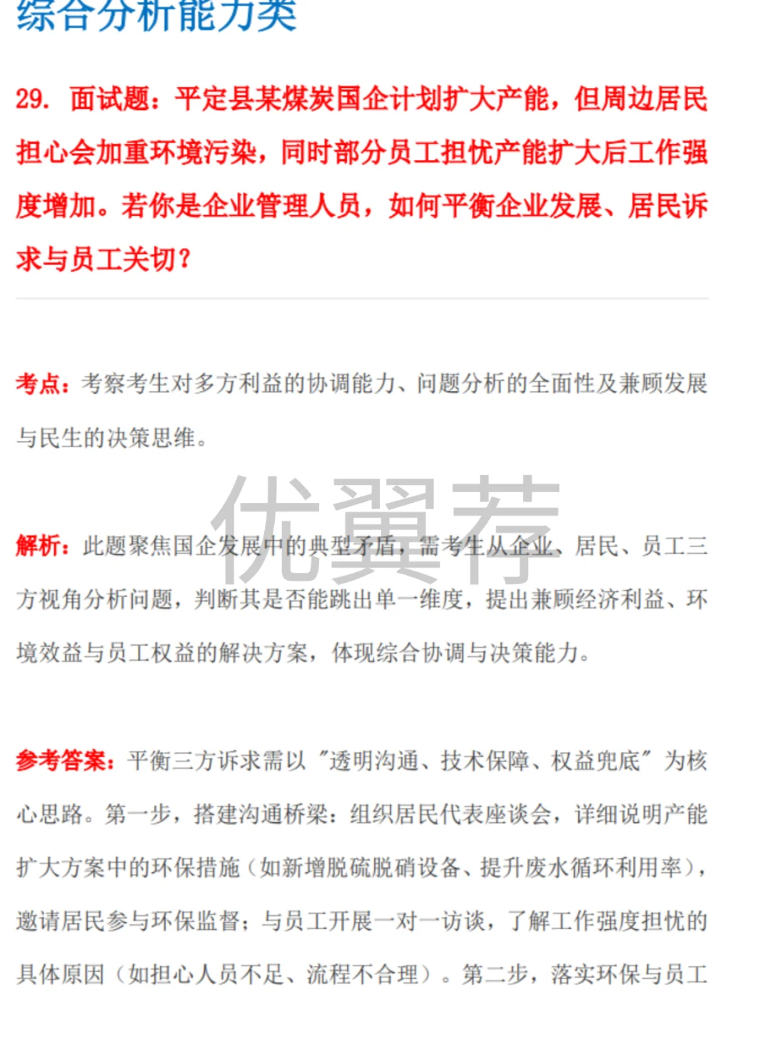 平定县国有企业面试题