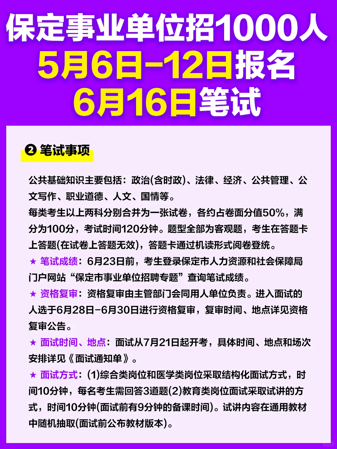 2024保定事业编招1000人‼️6月16日笔试