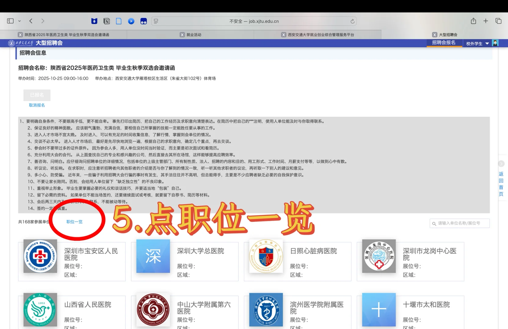 10.25陕西省医药卫生类岗位表自取