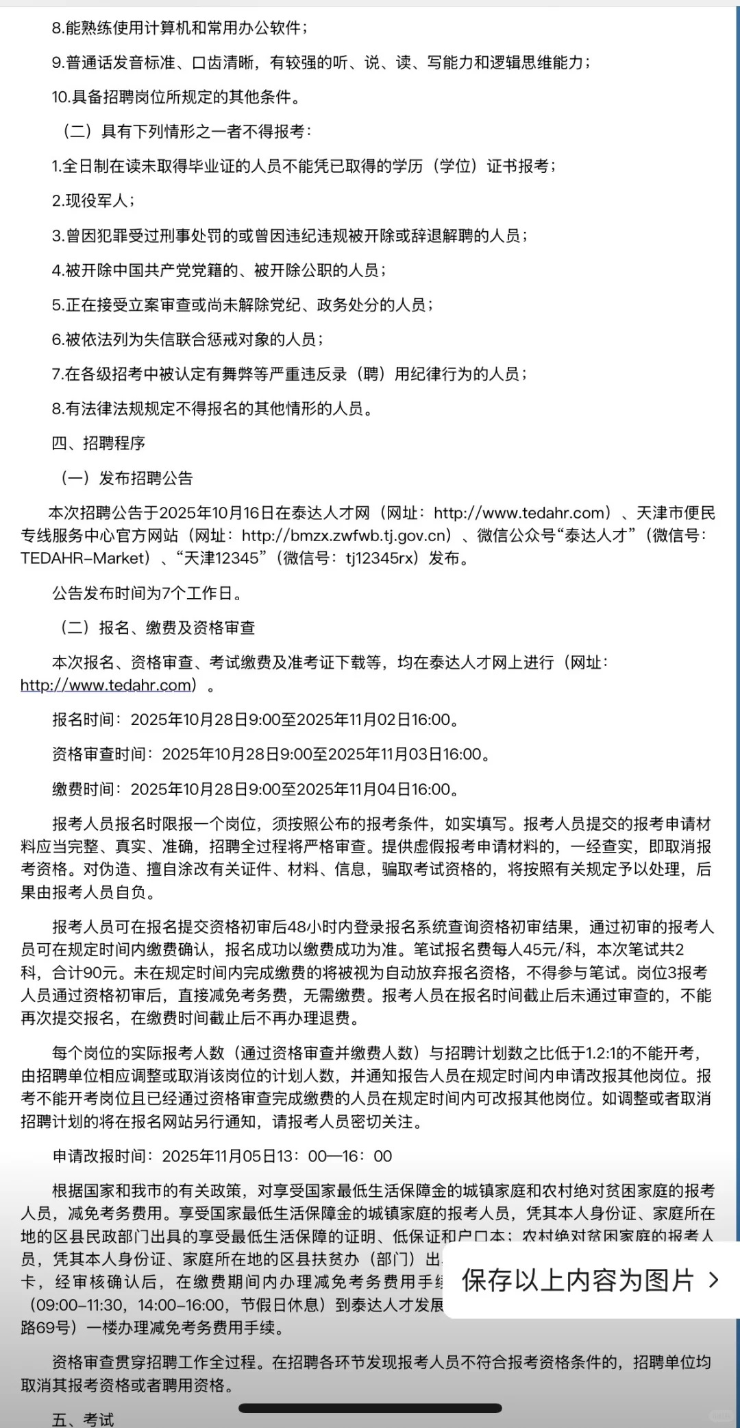 招聘50人！天津市便民专线服务中心出公告啦