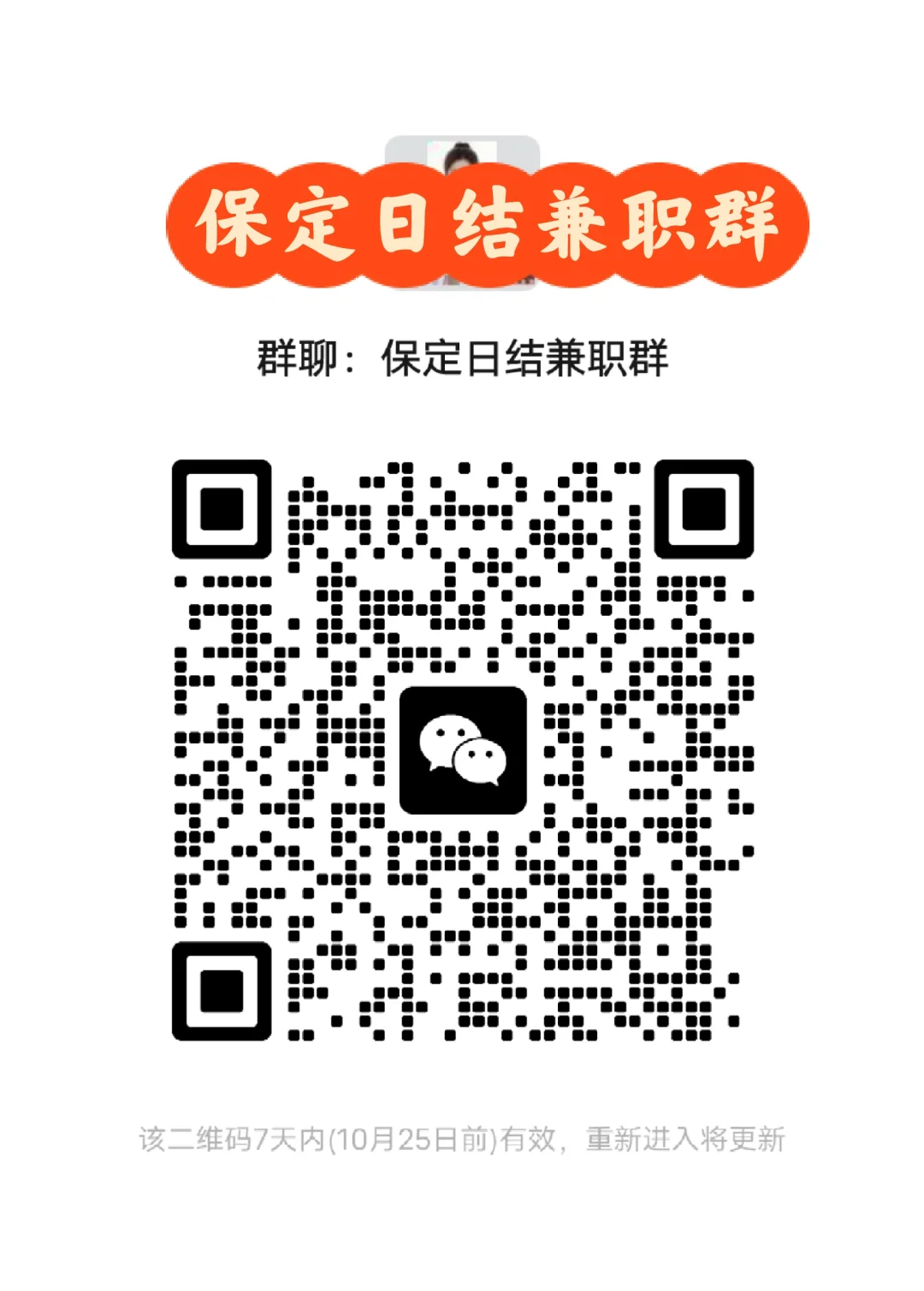 保定本地兼职