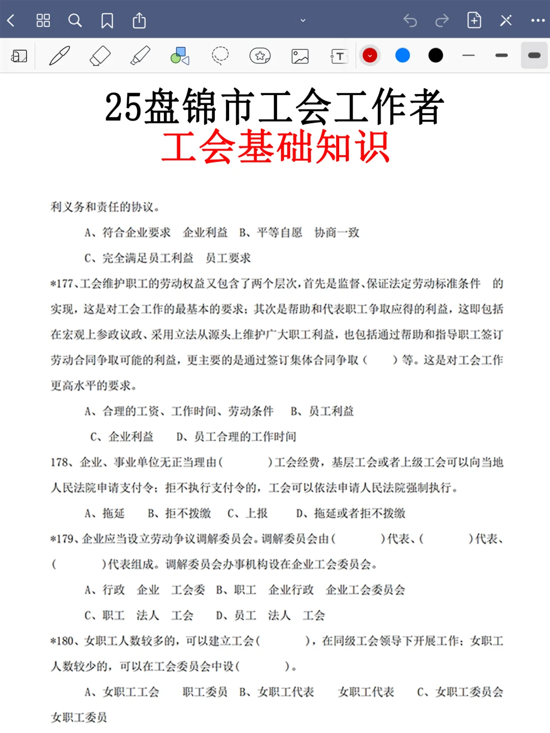 盘锦市工会会惩罚每一个报名后不看通知的人
