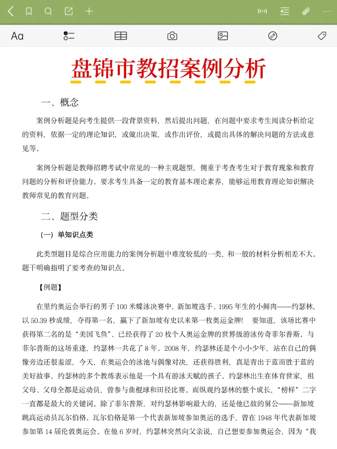 10.31盘锦市教招其实挺水的（差生版）