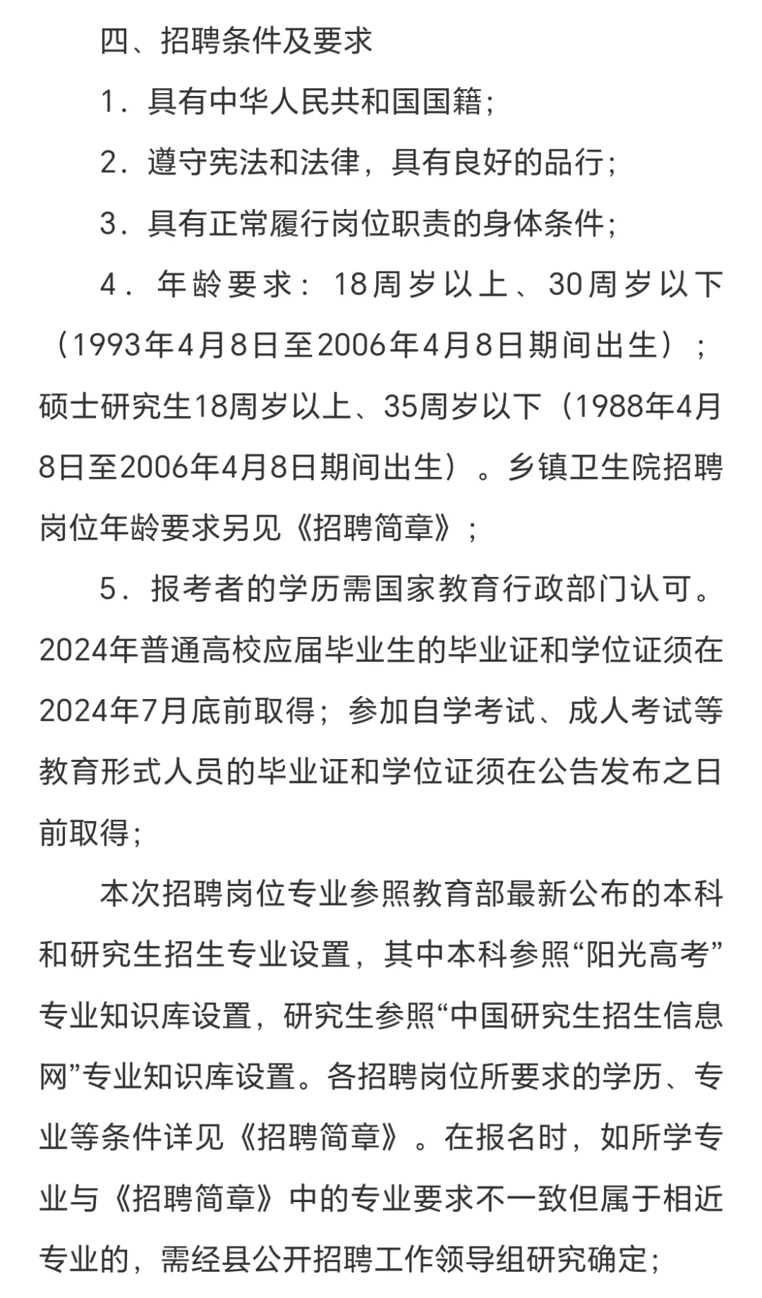 长治武乡县公开招聘52人！4月13号报名～