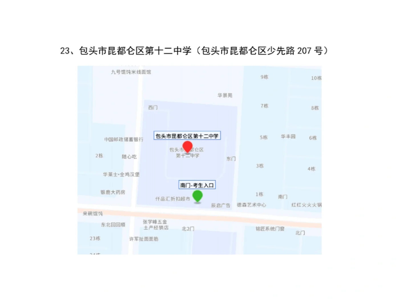 26年事业单位联考包头考区考场分布图！！