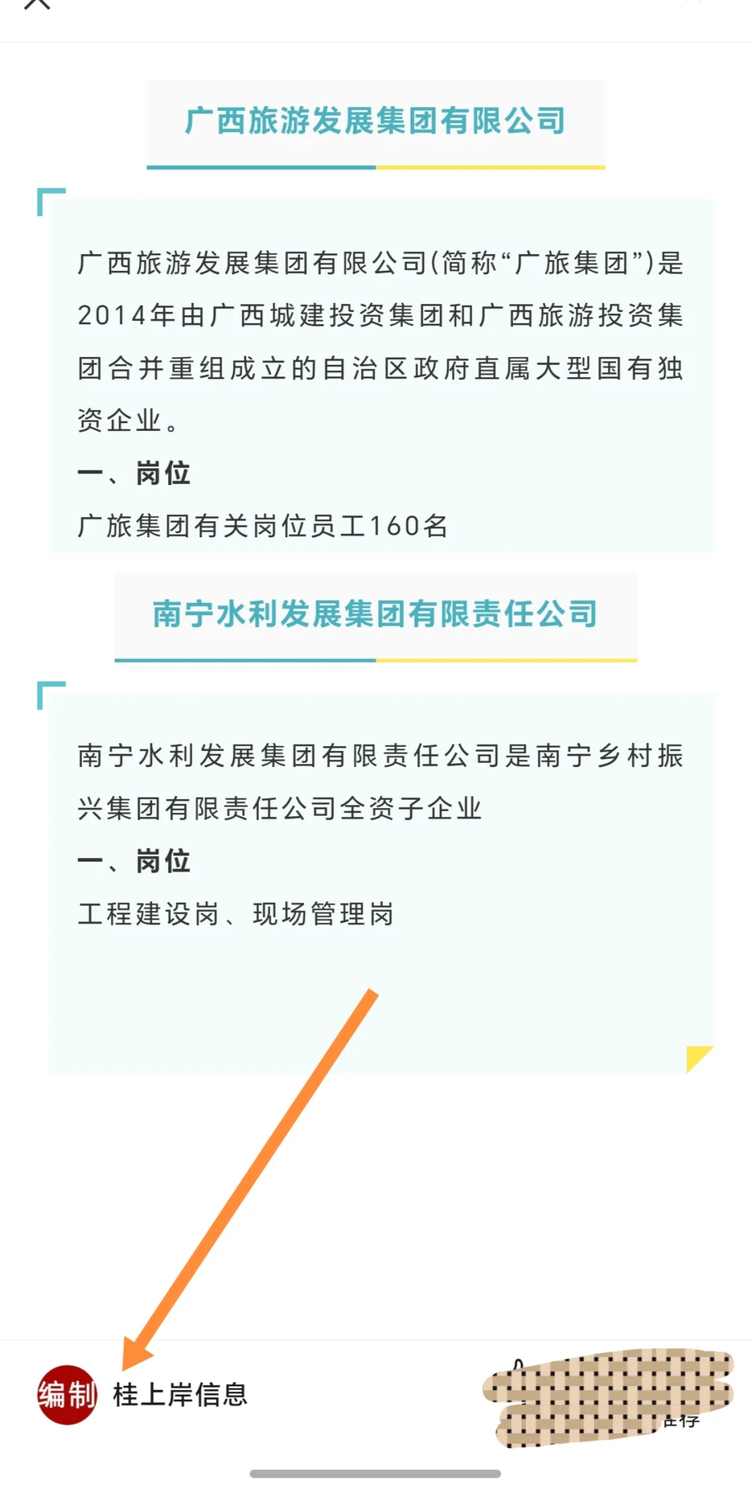 广西旅发集团、南宁市公安系统、司法局、水