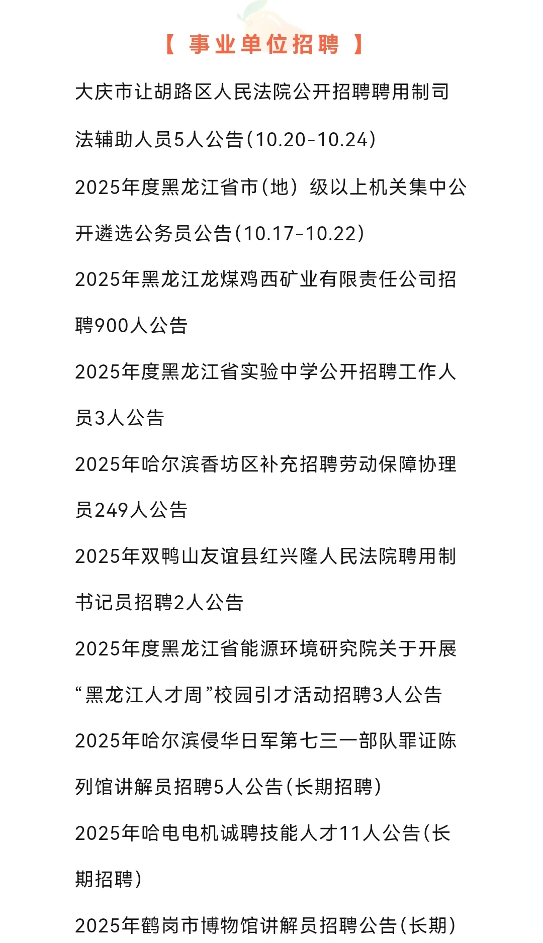 事业单位招聘汇总